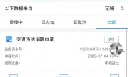 罚单显示“车速达17052km/h”！交警连夜回应