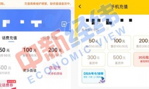 【财说明白】充话费为什么会缺货？又是从哪里进货？