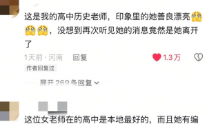 高中女教师新婚当天坠楼身亡，年仅28岁