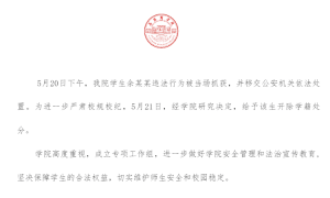 江西一高校男生偷拍女性被当场抓获，校方通报：移交公安机关，开除学籍