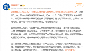 国台办回应高市早苗至今拒不收回涉台错误言论