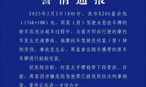 浙江警方通报“男子不挂车牌超车撞人，事故后装牌”：涉嫌危险驾驶被刑拘