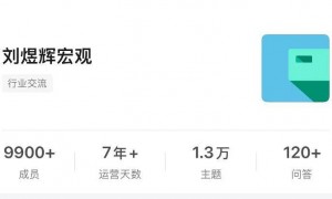 网红经济学家开通知识星球，10天收入约760万元